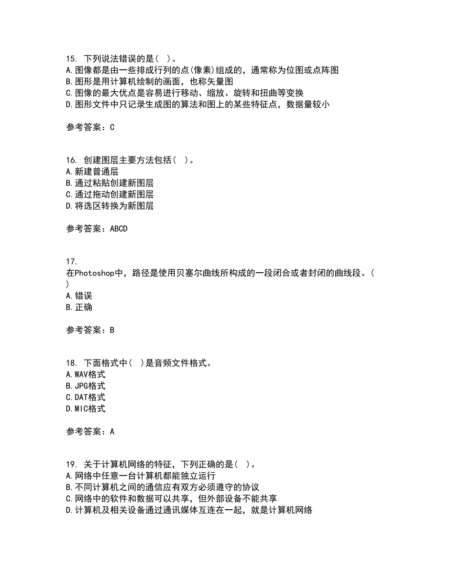 西安交通大学21春《多媒体技术》离线作业2参考答案82_第4页