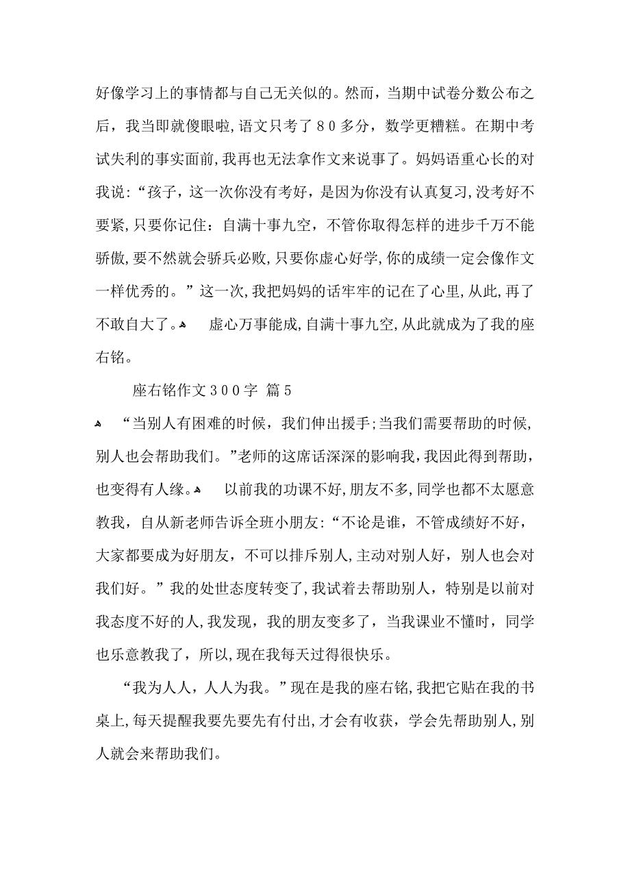 座右铭作文300字集锦5篇2_第4页