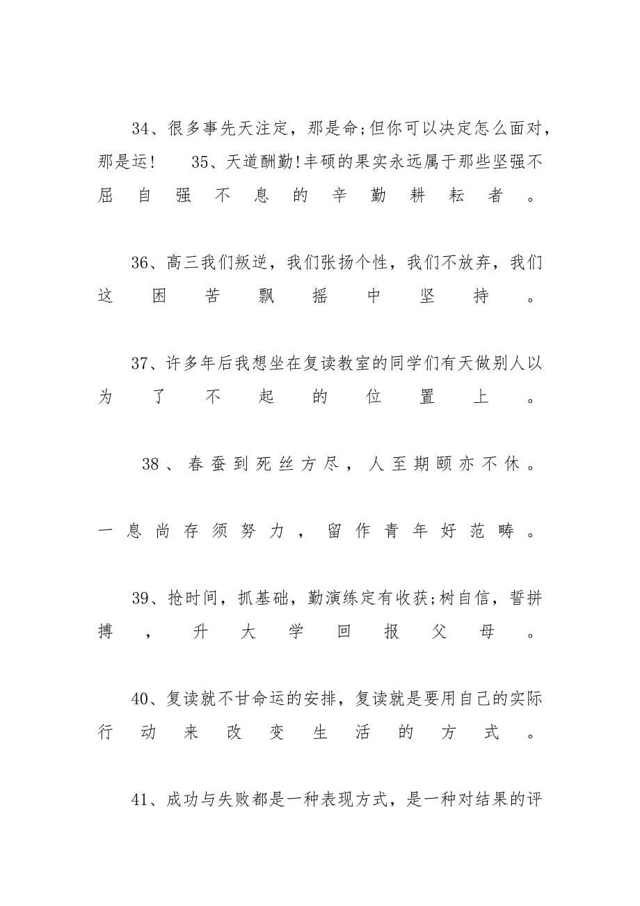 励志名言名句大全 [关于复读的励志名言名句精选60句]_第5页