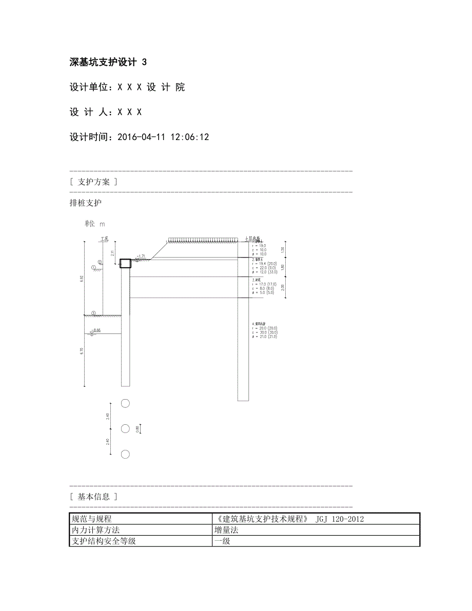 理正深基坑70基坑支护计算例题排桩内支撑8_第1页