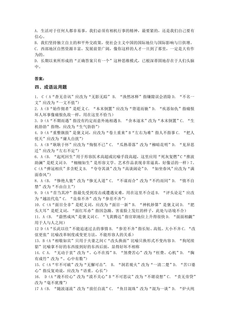 初中语文总复习基础百题成语运用题.doc_第4页