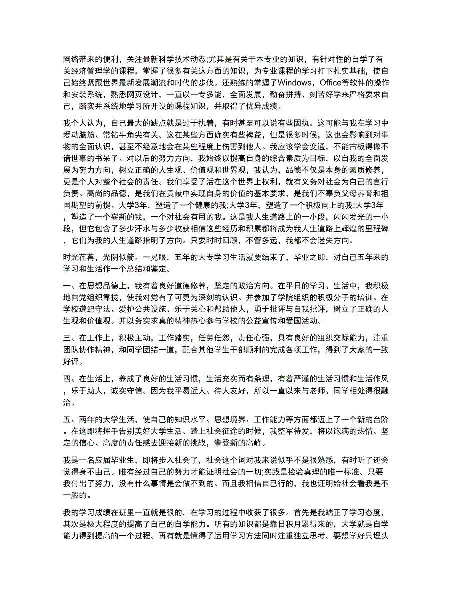 大专毕业生登记表自我鉴定模板_第2页