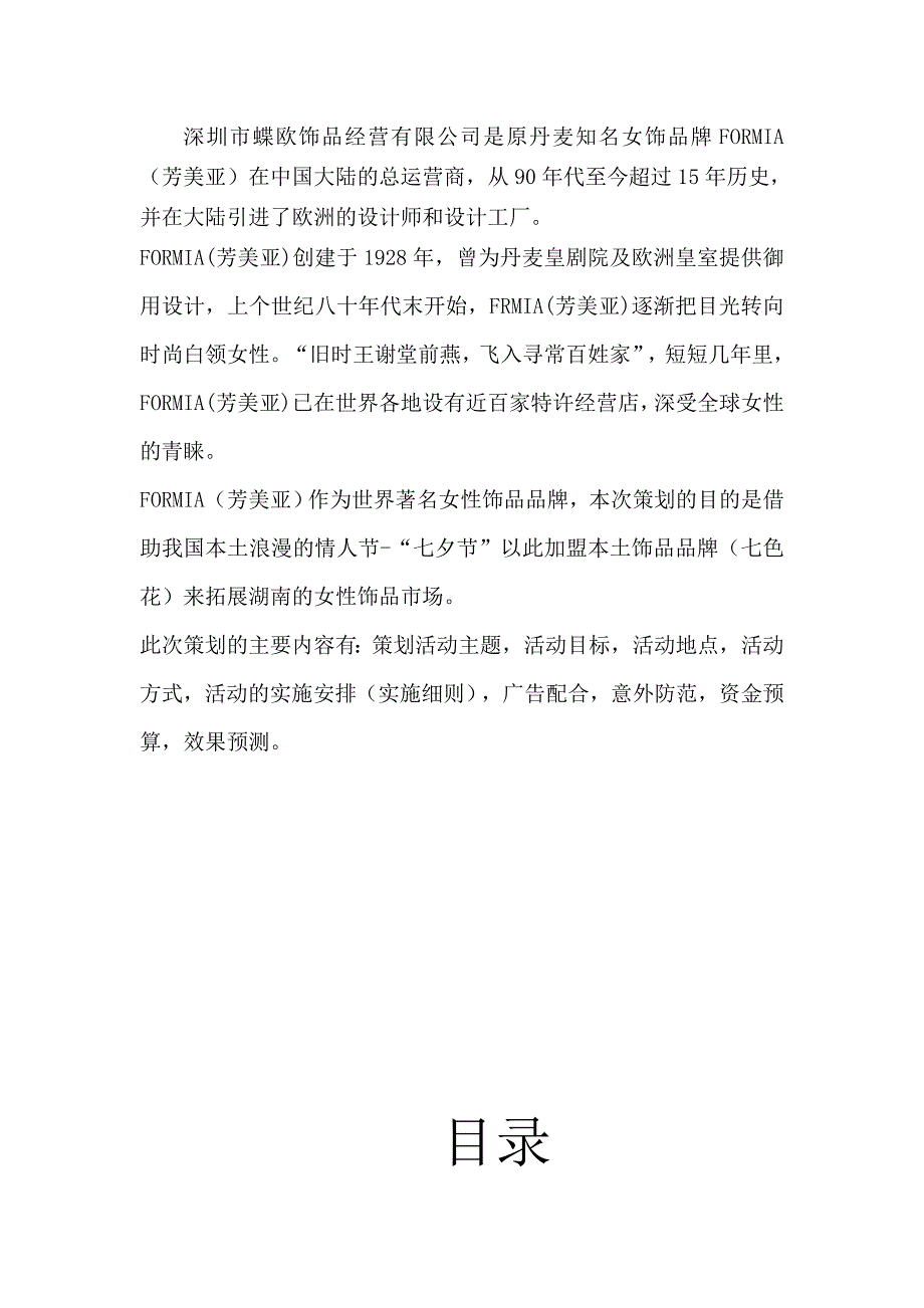 蝶欧饰品促销方案_第2页