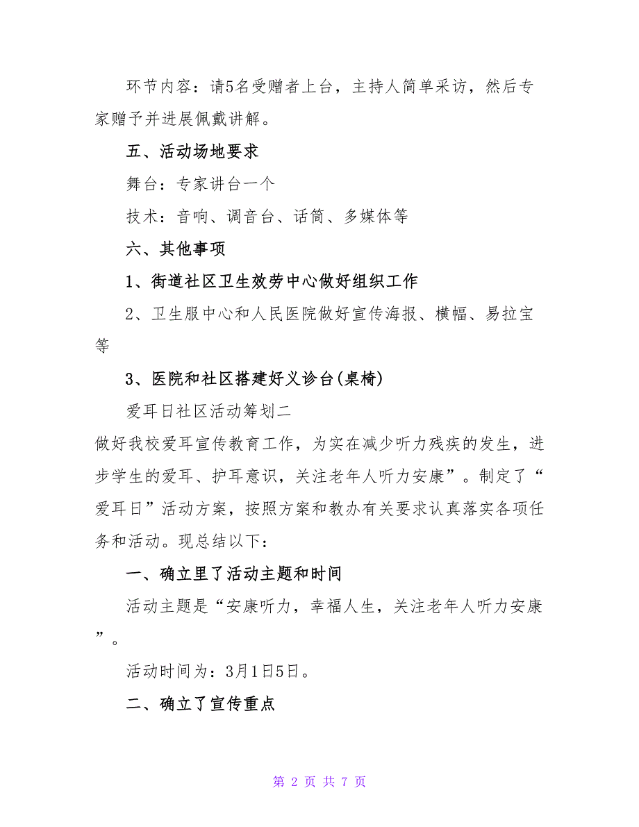 爱耳日社区活动策划四篇_第2页