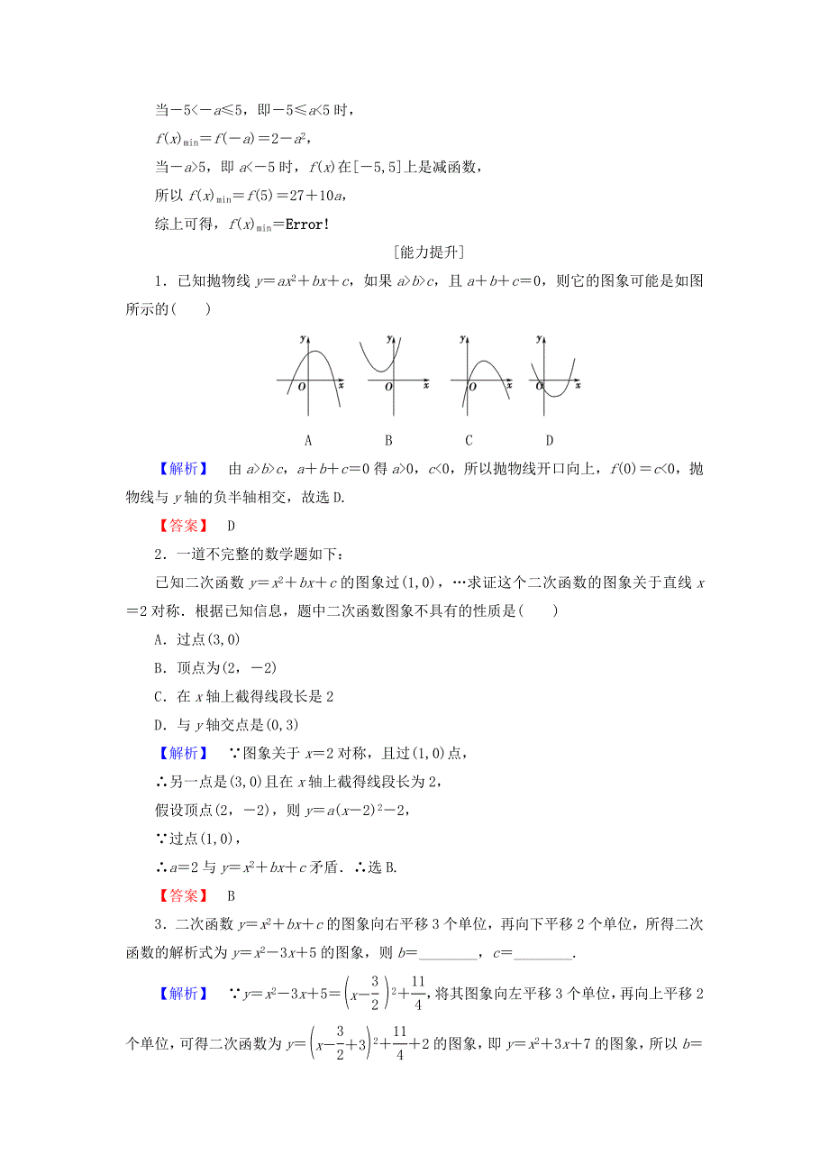 高中数学第二章函数2.2.2二次函数的性质与图象学业分层测评新人教B版_第4页