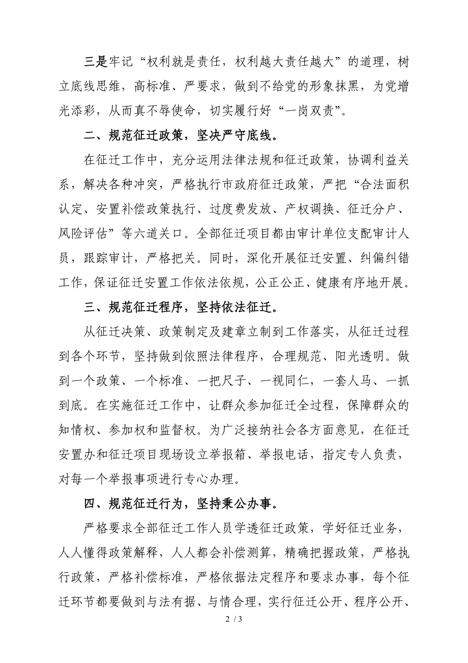 领导干部一岗双责制度落实和征迁_第2页