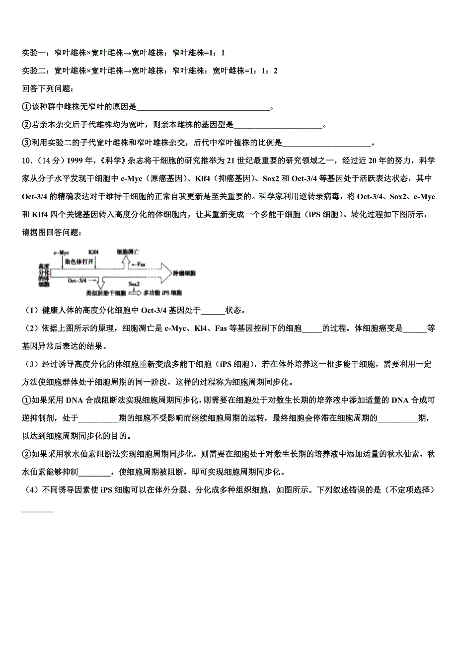 2023年重庆市开州区开州中学高三第五次模拟考试生物试卷（含答案解析）.doc_第4页