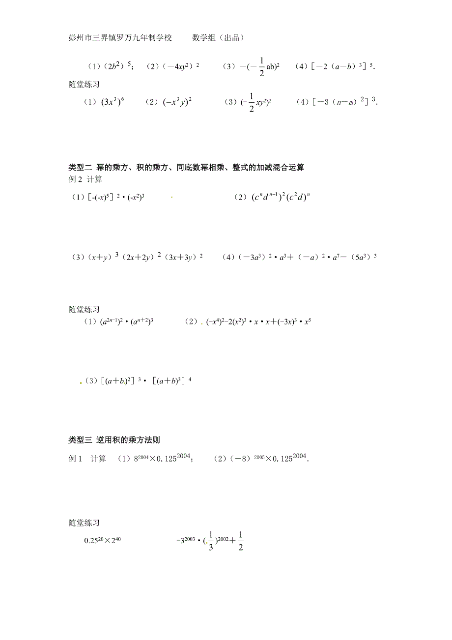 1.2幂的乘方与积的乘方2 学案_第2页