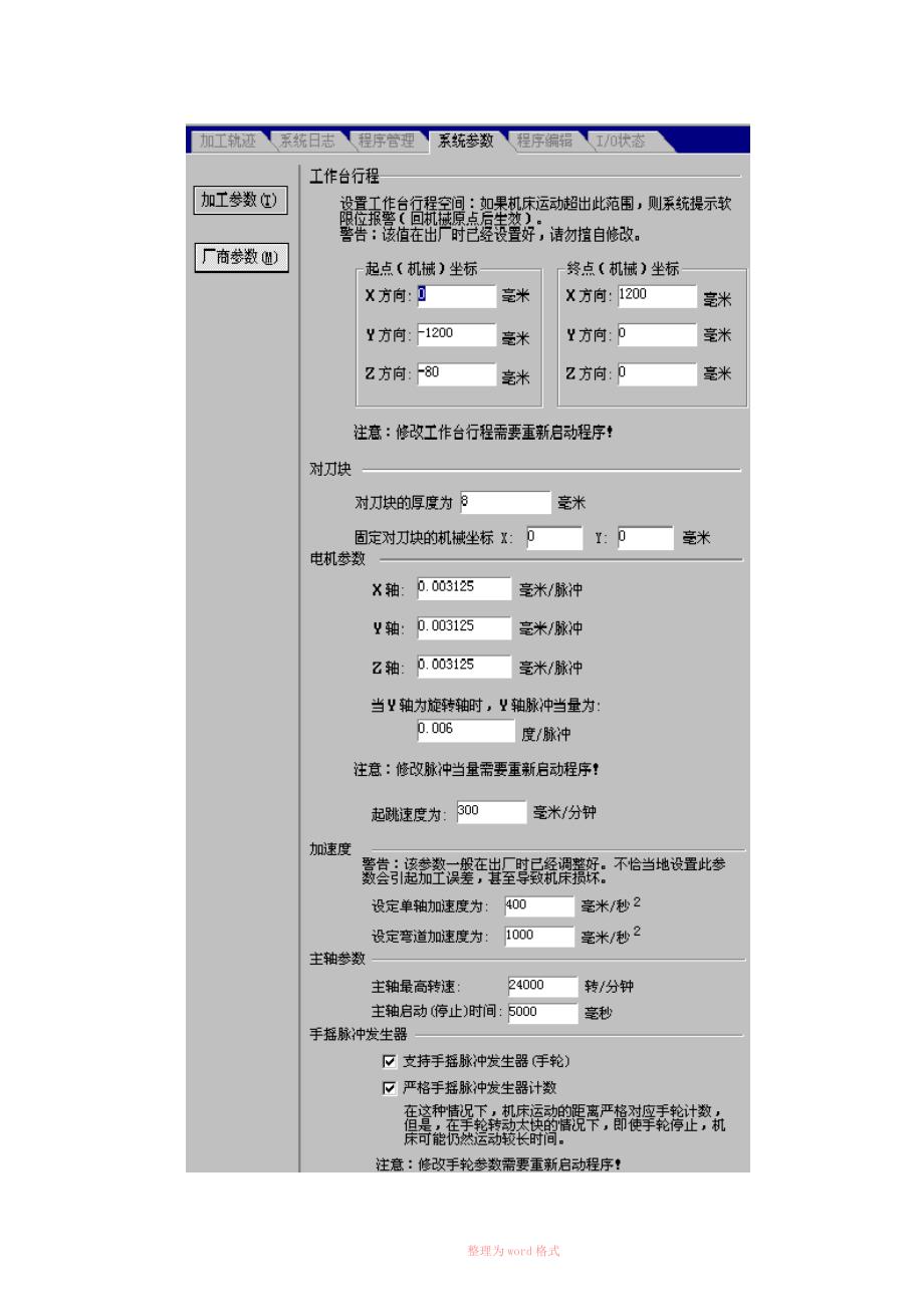 雕刻机全参数设置说明书_第5页