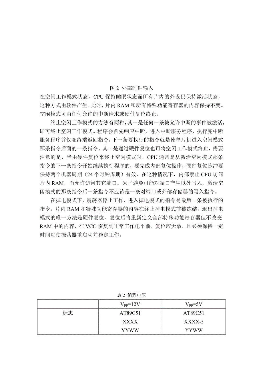 有关单片机AT89C51简介的中英文资料_第4页