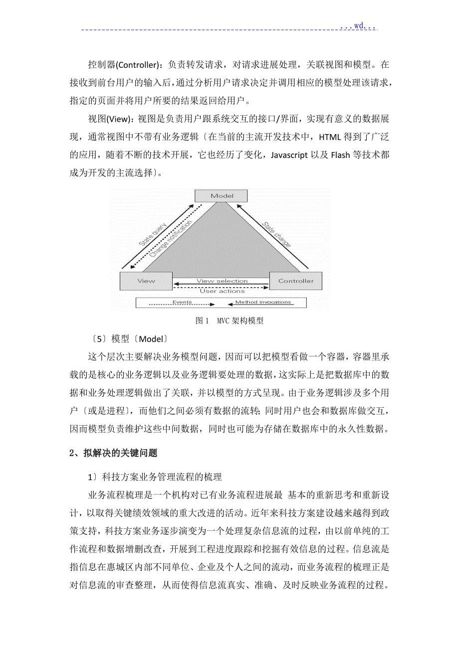 惠城区科技管理信息服务系统项目的可行性研究报告_第5页