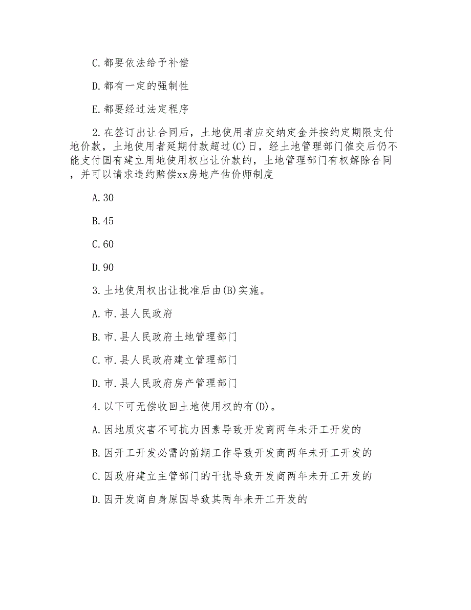 注册房地产估价师制度与政策练习题及答案整理_第4页