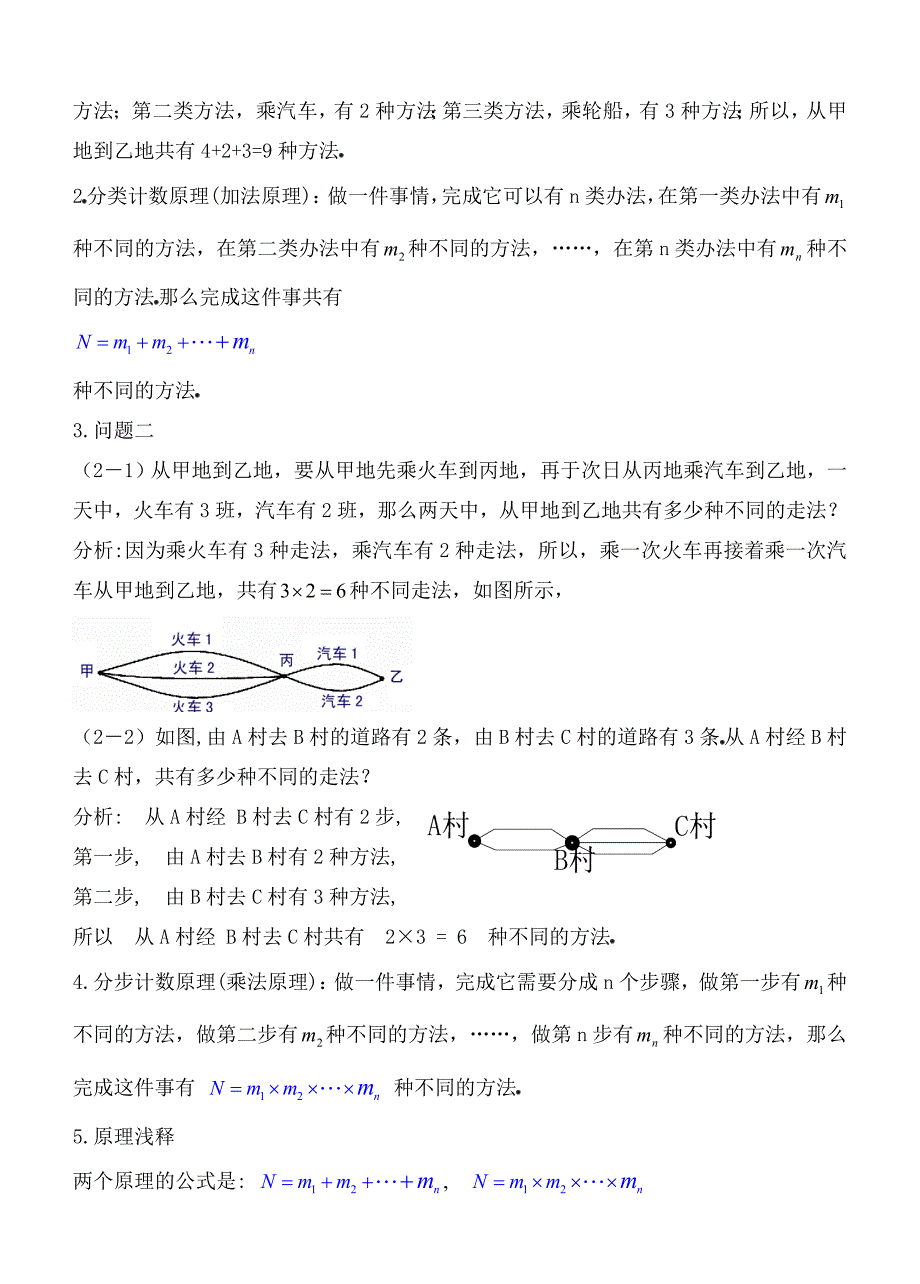 101　分类计数原理与分布计数原理_第2页