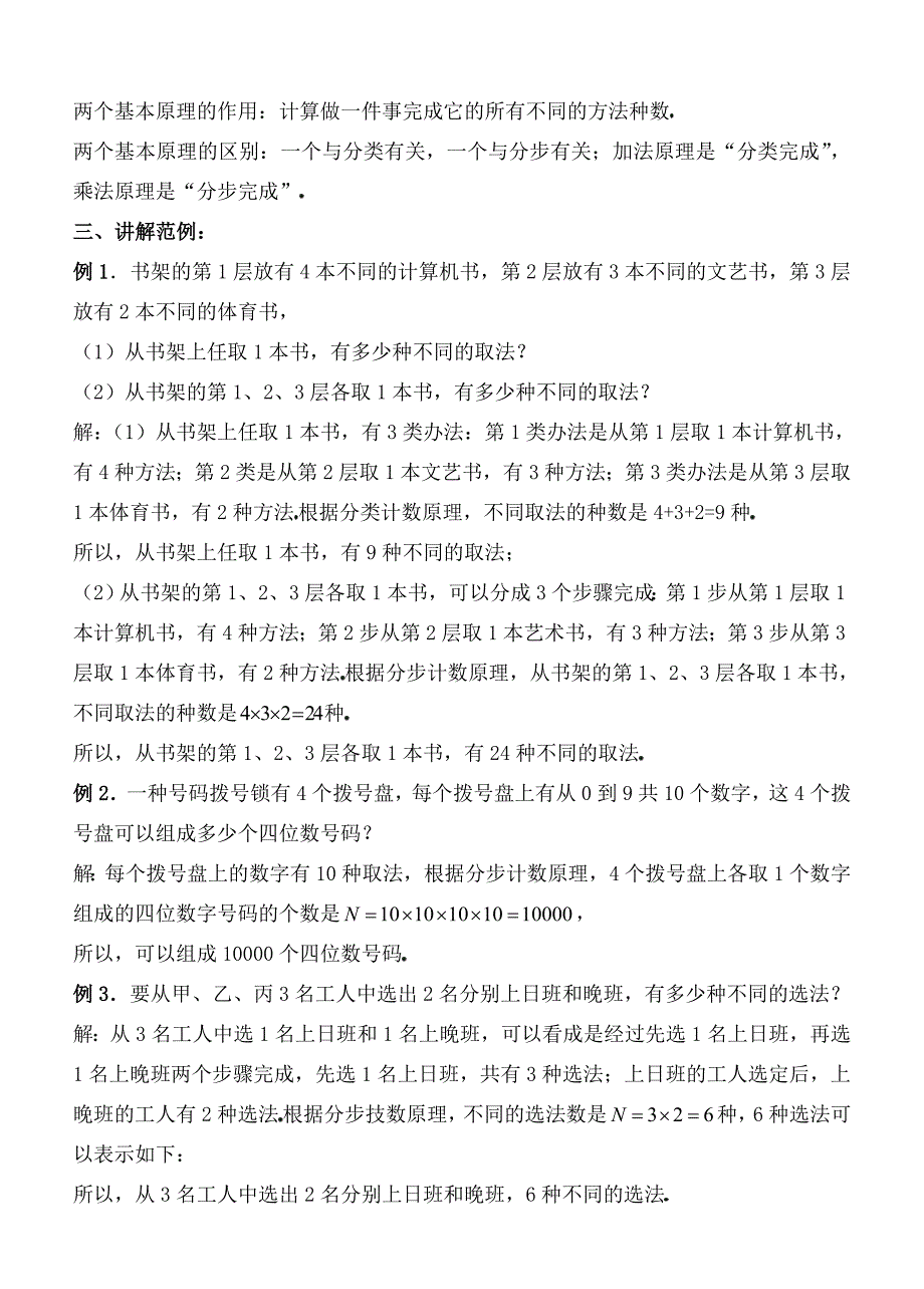 101　分类计数原理与分布计数原理_第3页