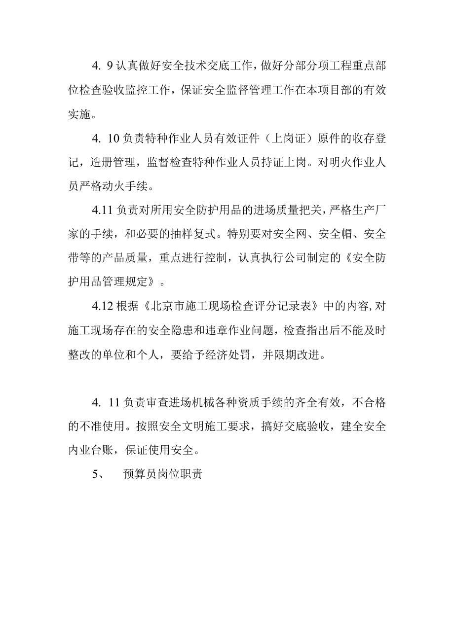 厂房综合楼改造工程项目管理机构人员配置方案_第5页