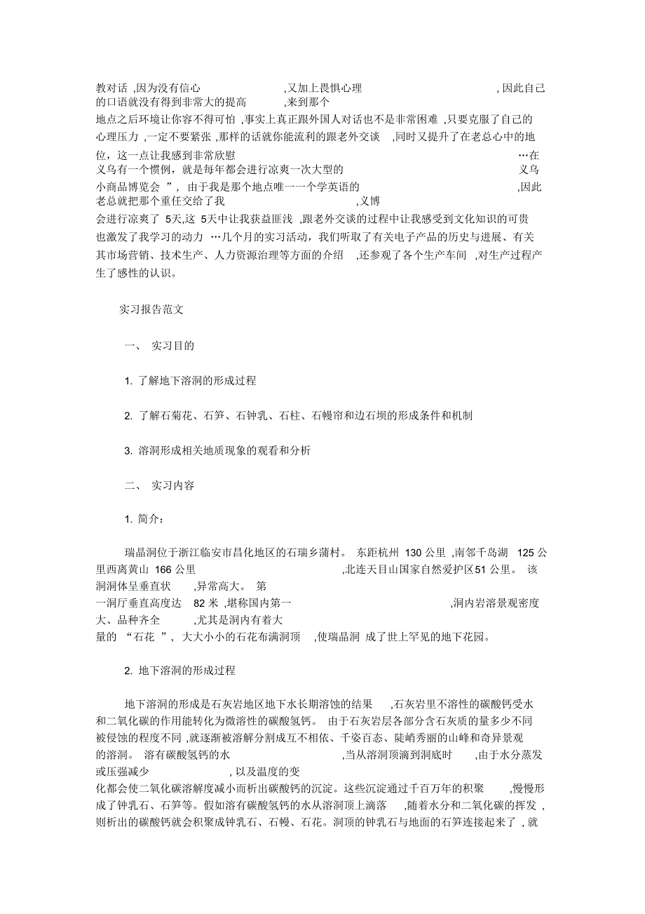 电子商务专业大学生毕业实习报告_第4页