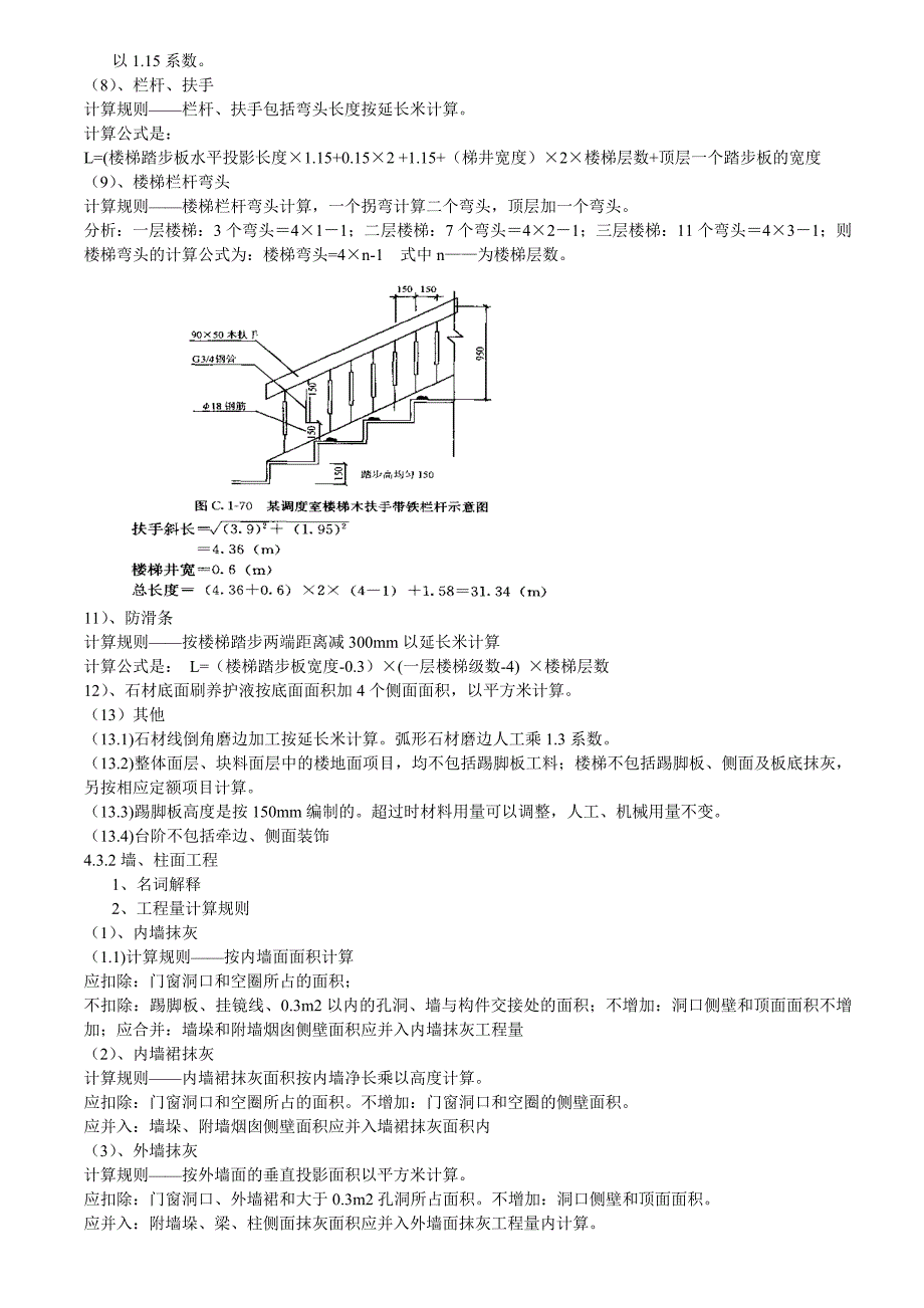 装饰定额解释_第4页