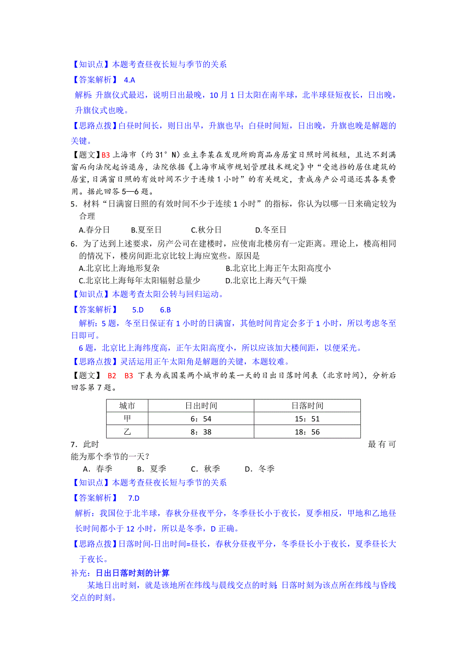 2022年高三9月月考地理试题 含解析_第2页