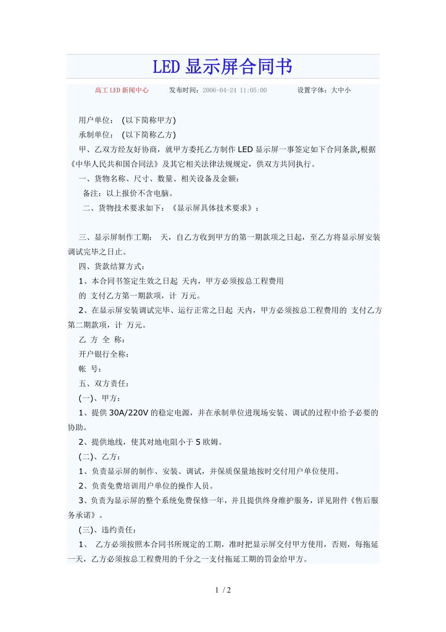 LED显示屏合同书_第1页