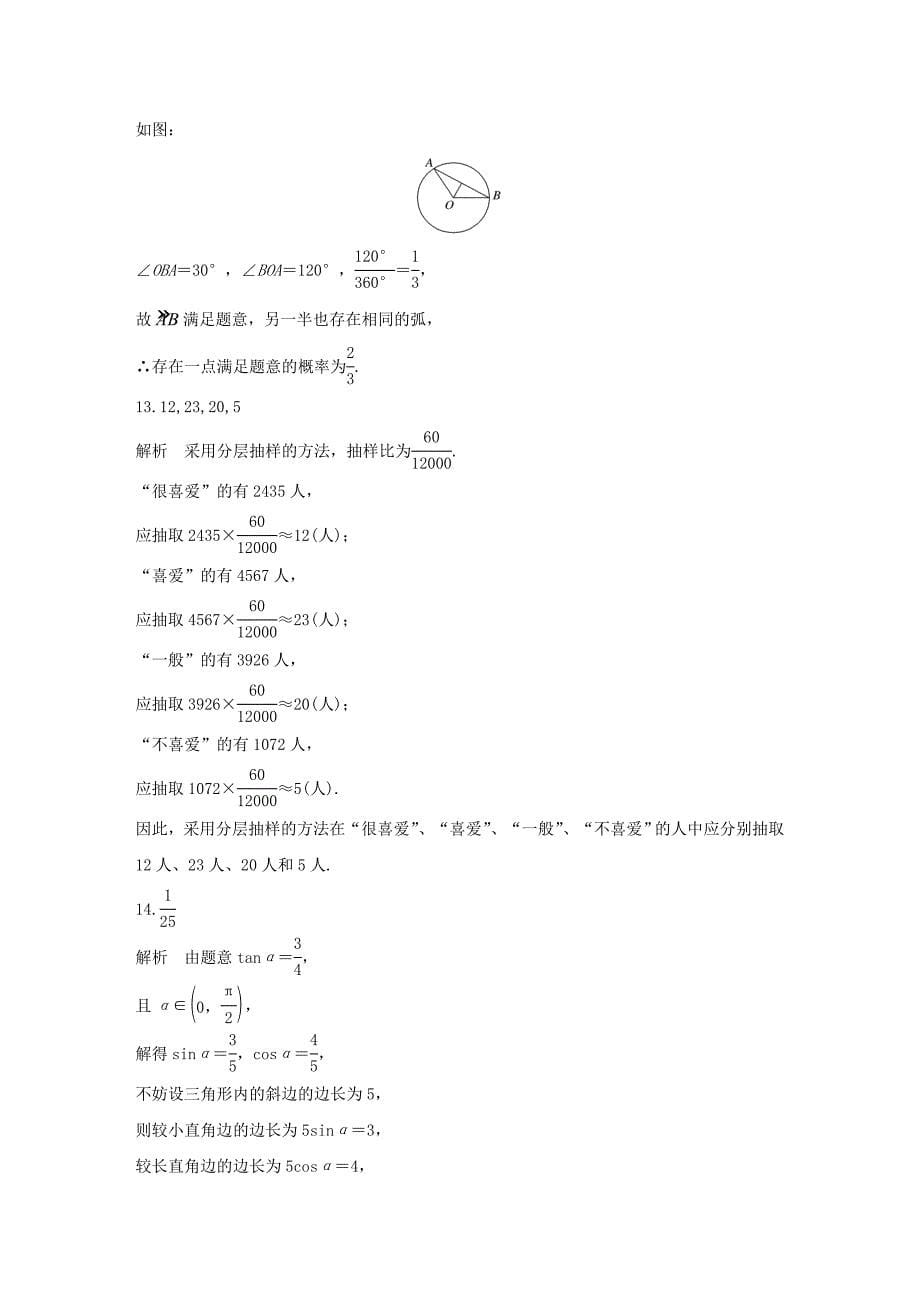 （江苏专用）高考数学一轮复习 加练半小时 专题10 算法、统计与概率 第84练 概率与统计中的易错题 文（含解析）-人教版高三数学试题_第5页