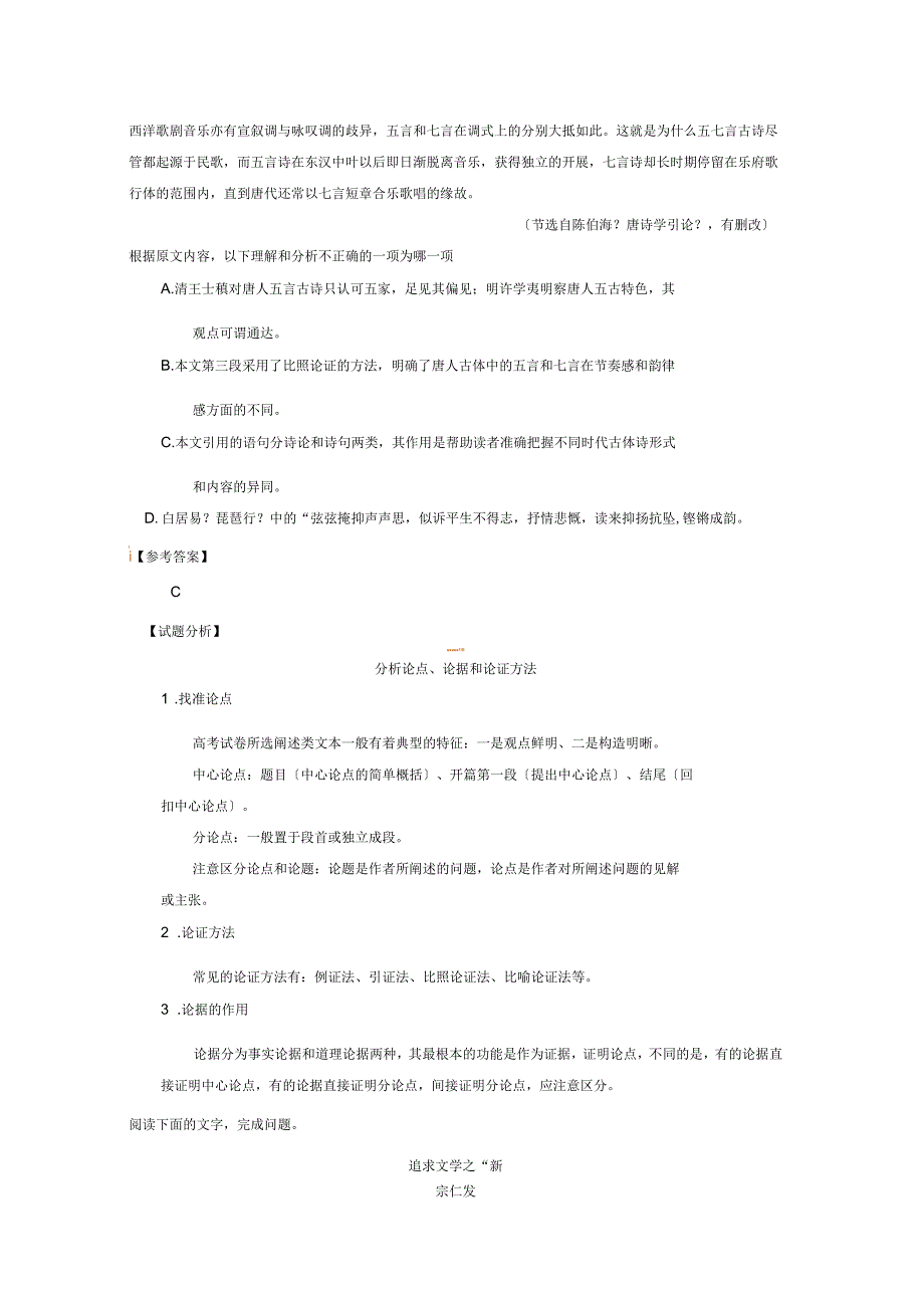 2021-2022学年高二语文每日一题第06周分析论点论据和论证方法一含解析_第2页