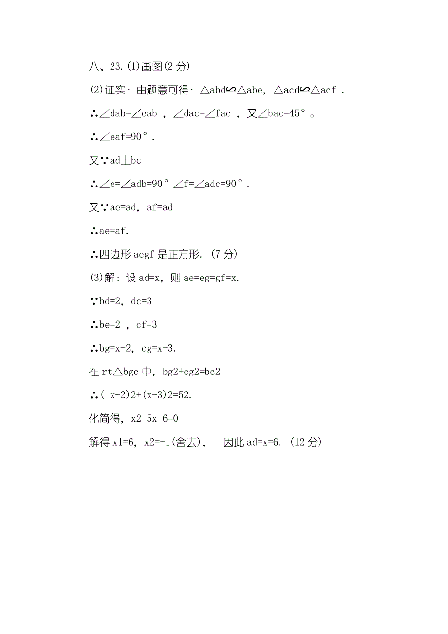 九年级中考数学九年级数学寒假作业答案_第3页