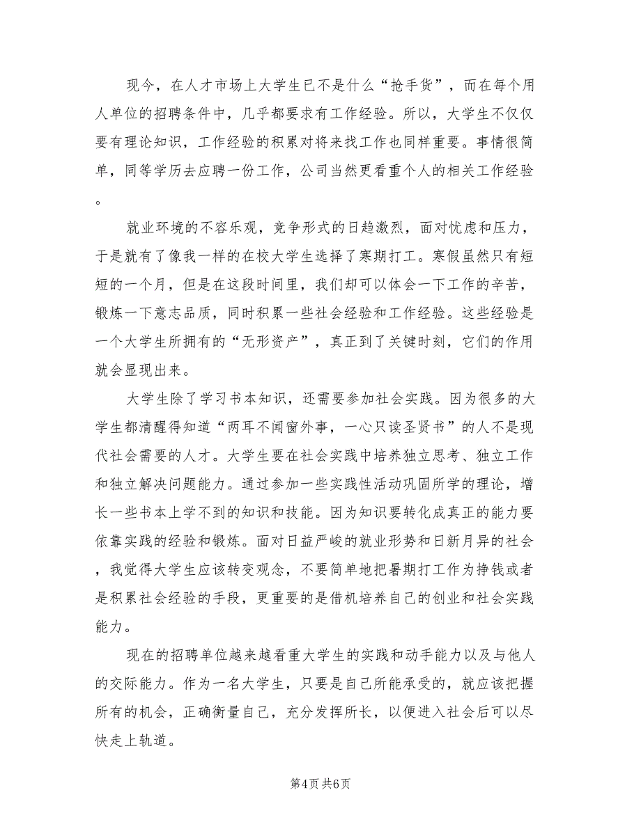 2022年9月大学生实习总结范文_第4页