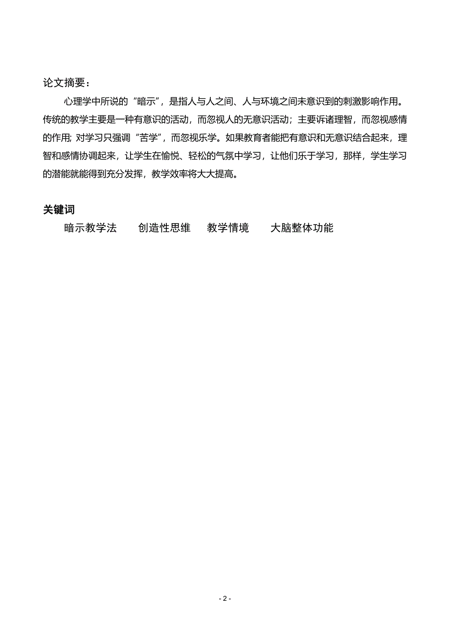 利用“暗示”提高课堂教学效率.doc_第2页