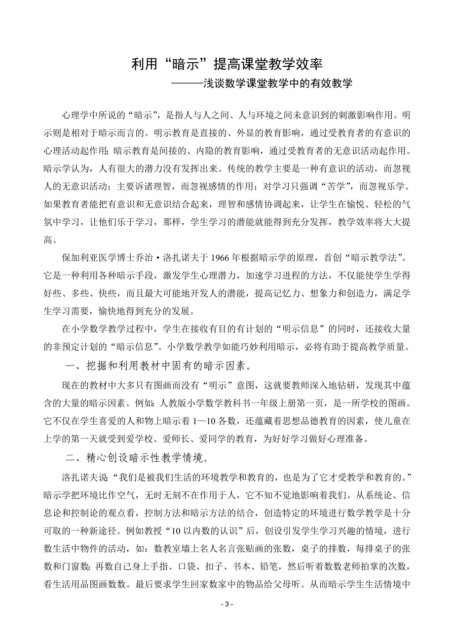 利用“暗示”提高课堂教学效率.doc_第3页