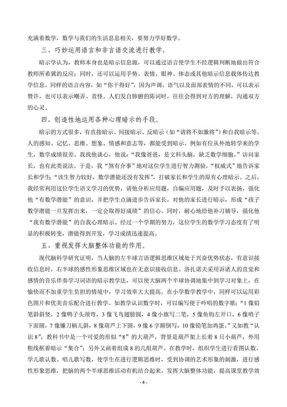 利用“暗示”提高课堂教学效率.doc_第4页