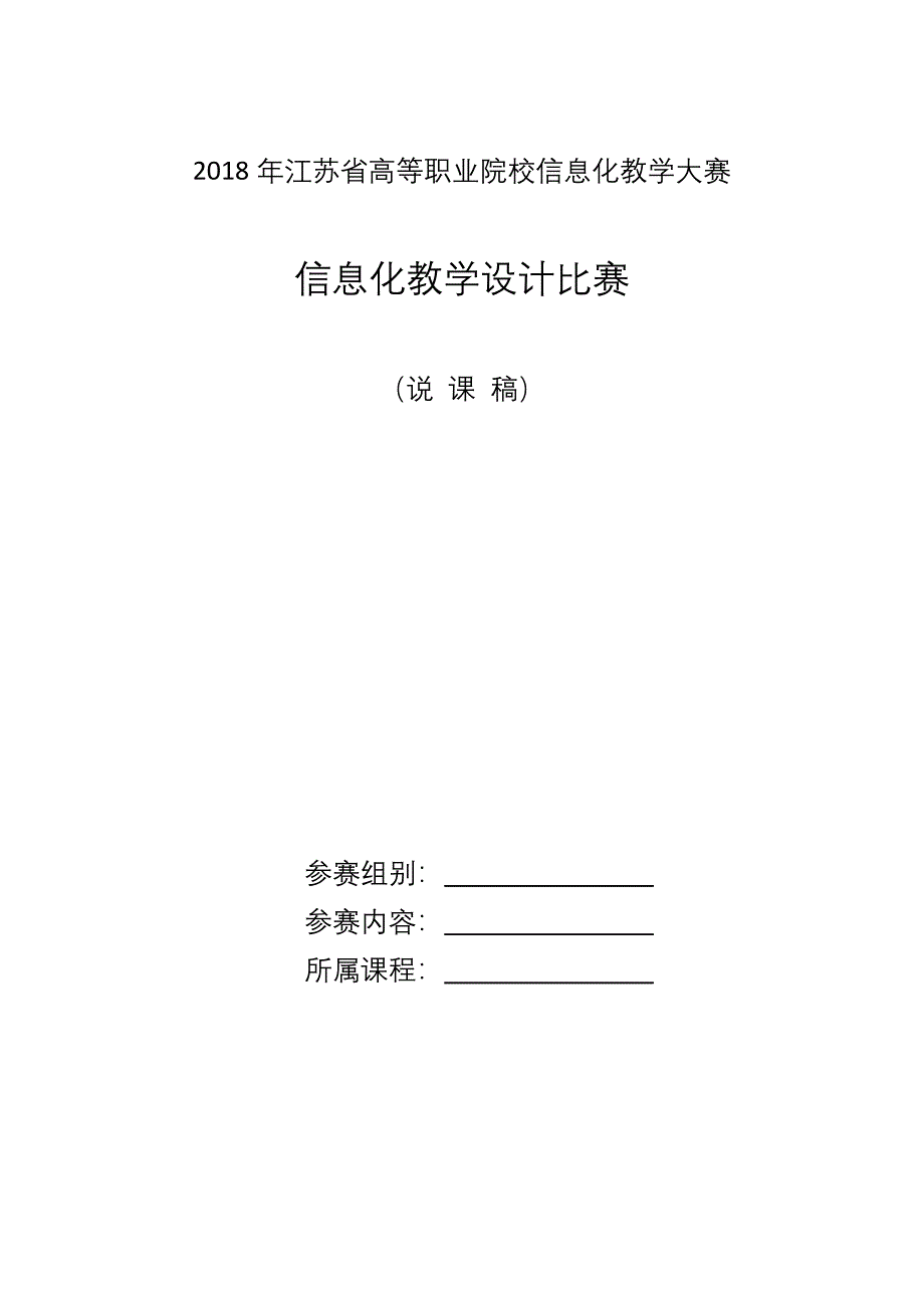 信息化教学比赛 说课稿_第1页