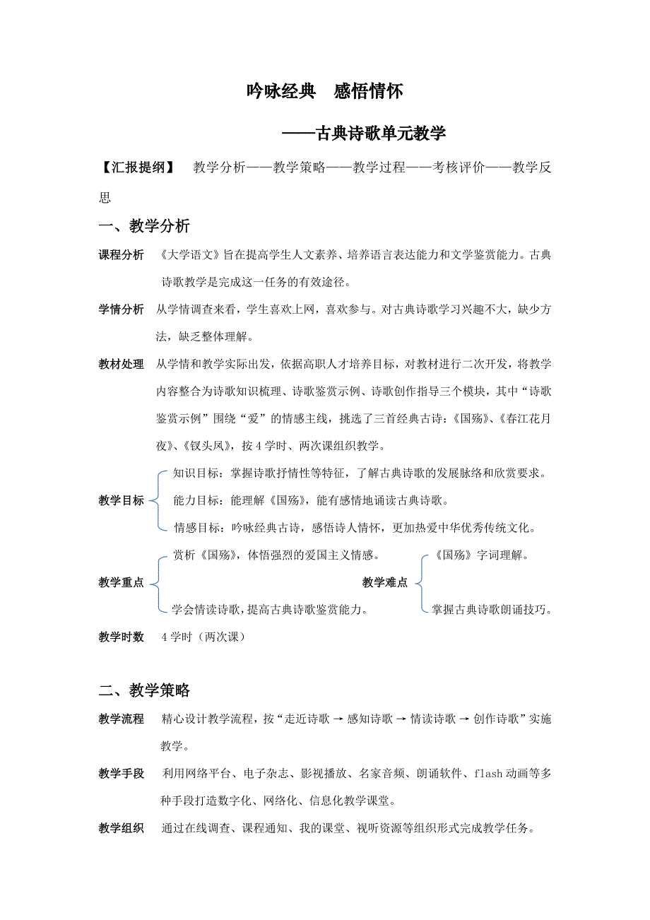 信息化教学比赛 说课稿_第2页