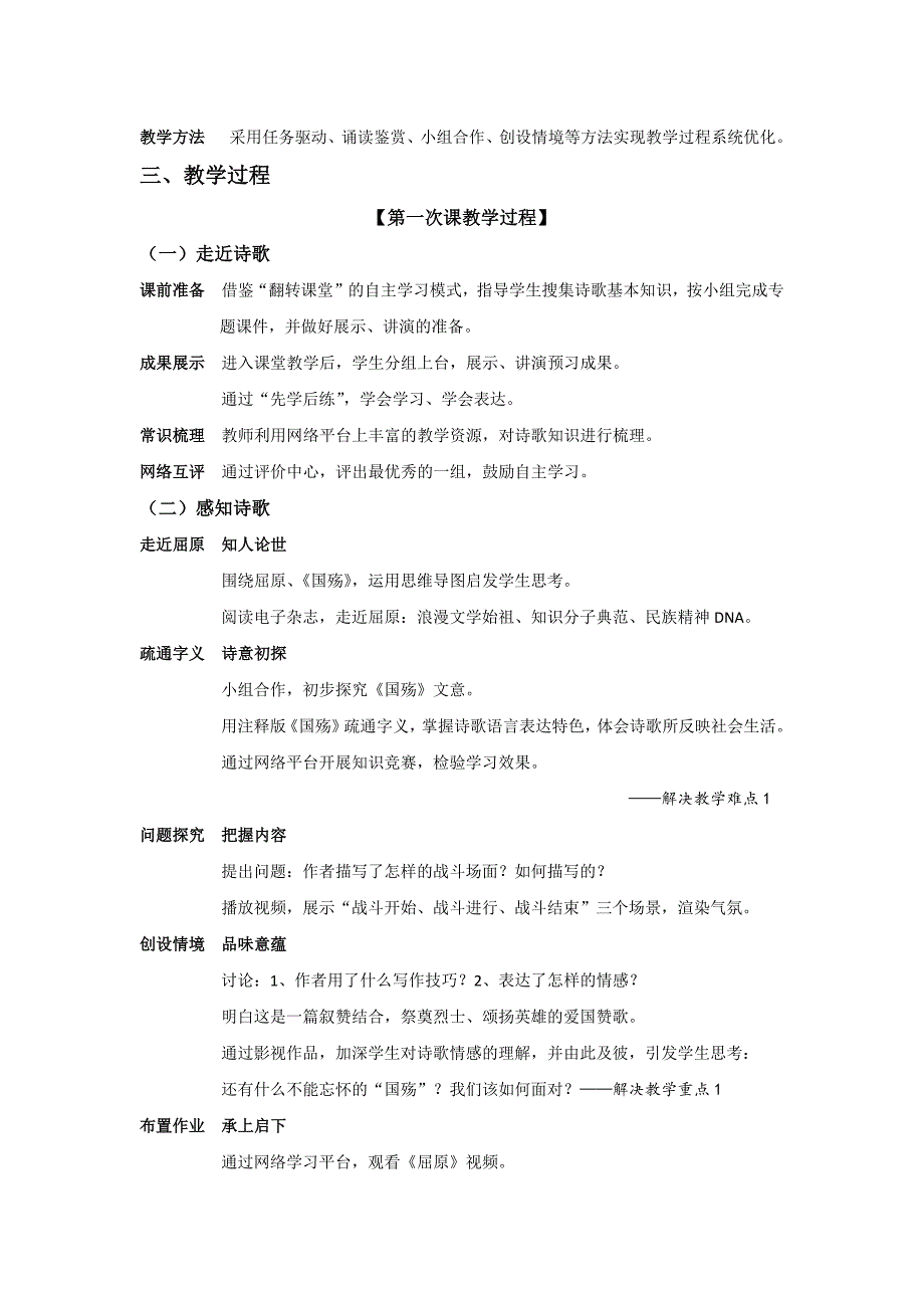 信息化教学比赛 说课稿_第3页