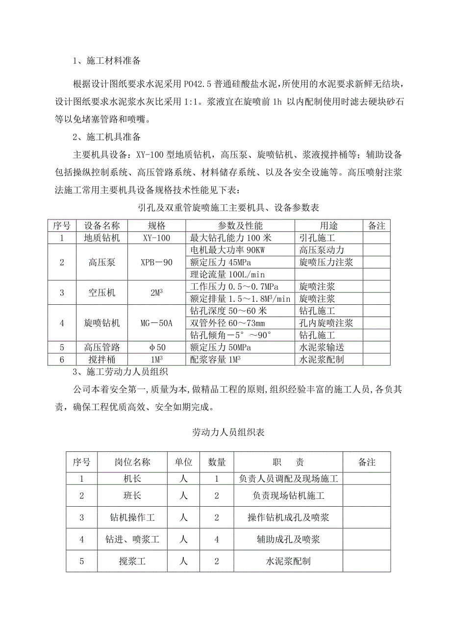 高压旋喷桩施工方案(两重管)_第4页