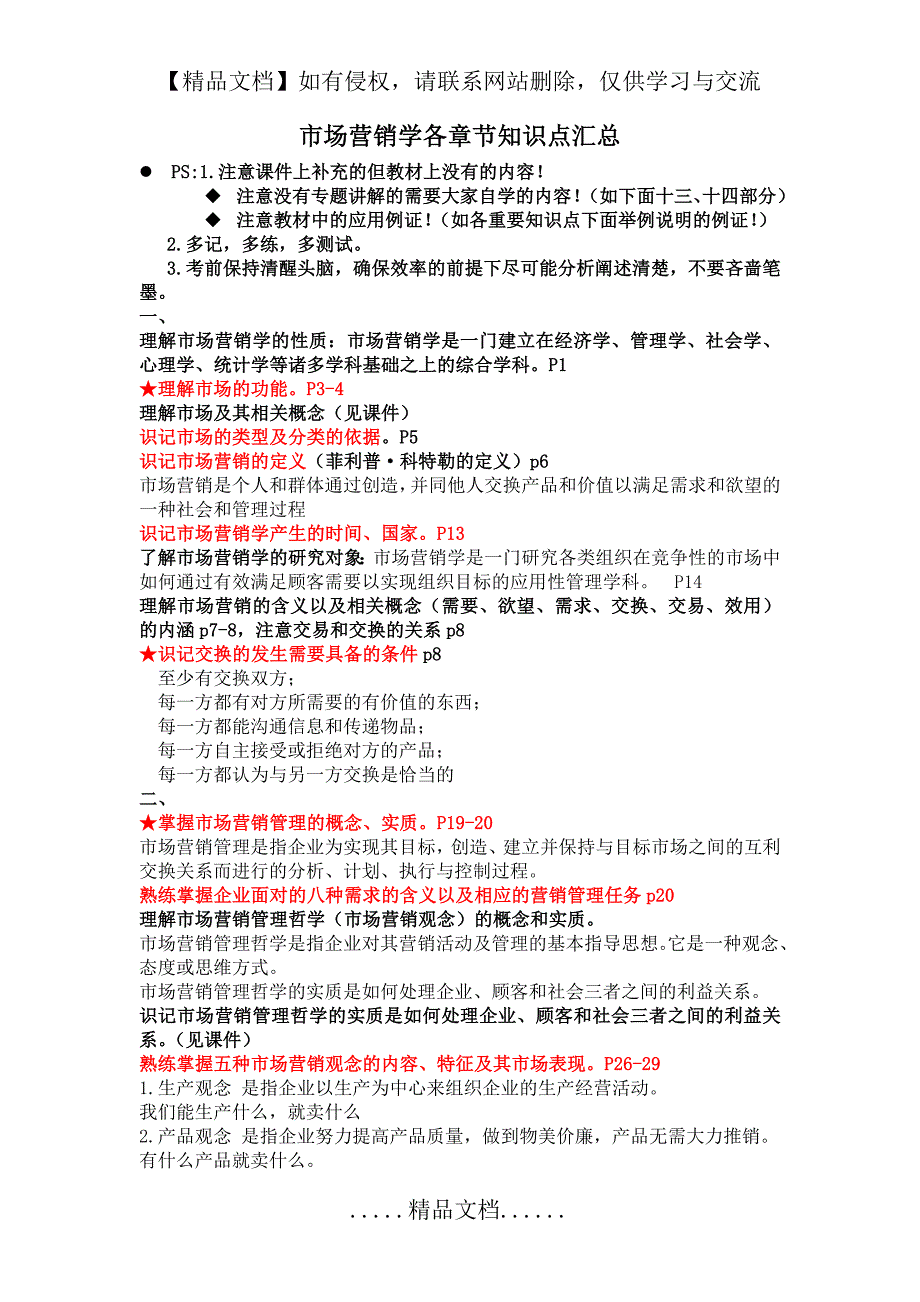 _市场营销学知识点_第2页