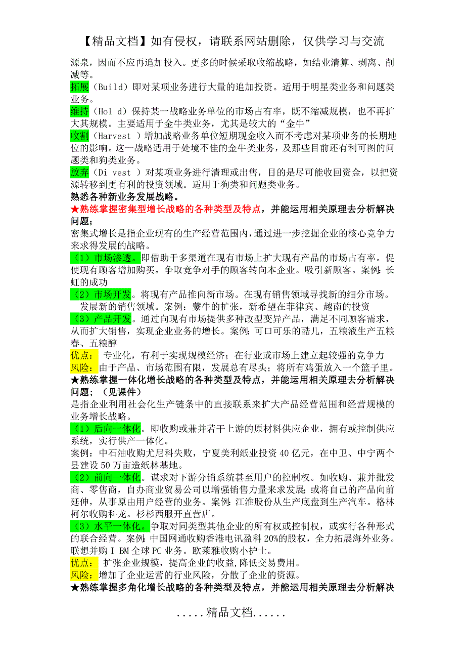 _市场营销学知识点_第4页