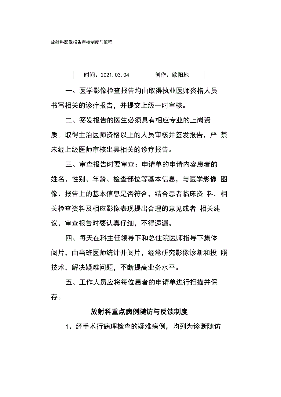 放射科影像报告审核制度与流程_第1页