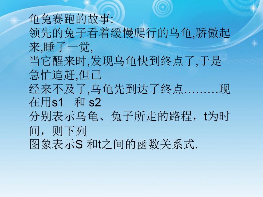 山东省肥城市石横镇初级中学八年级数学《函数与图像》课件 新人教版_第3页