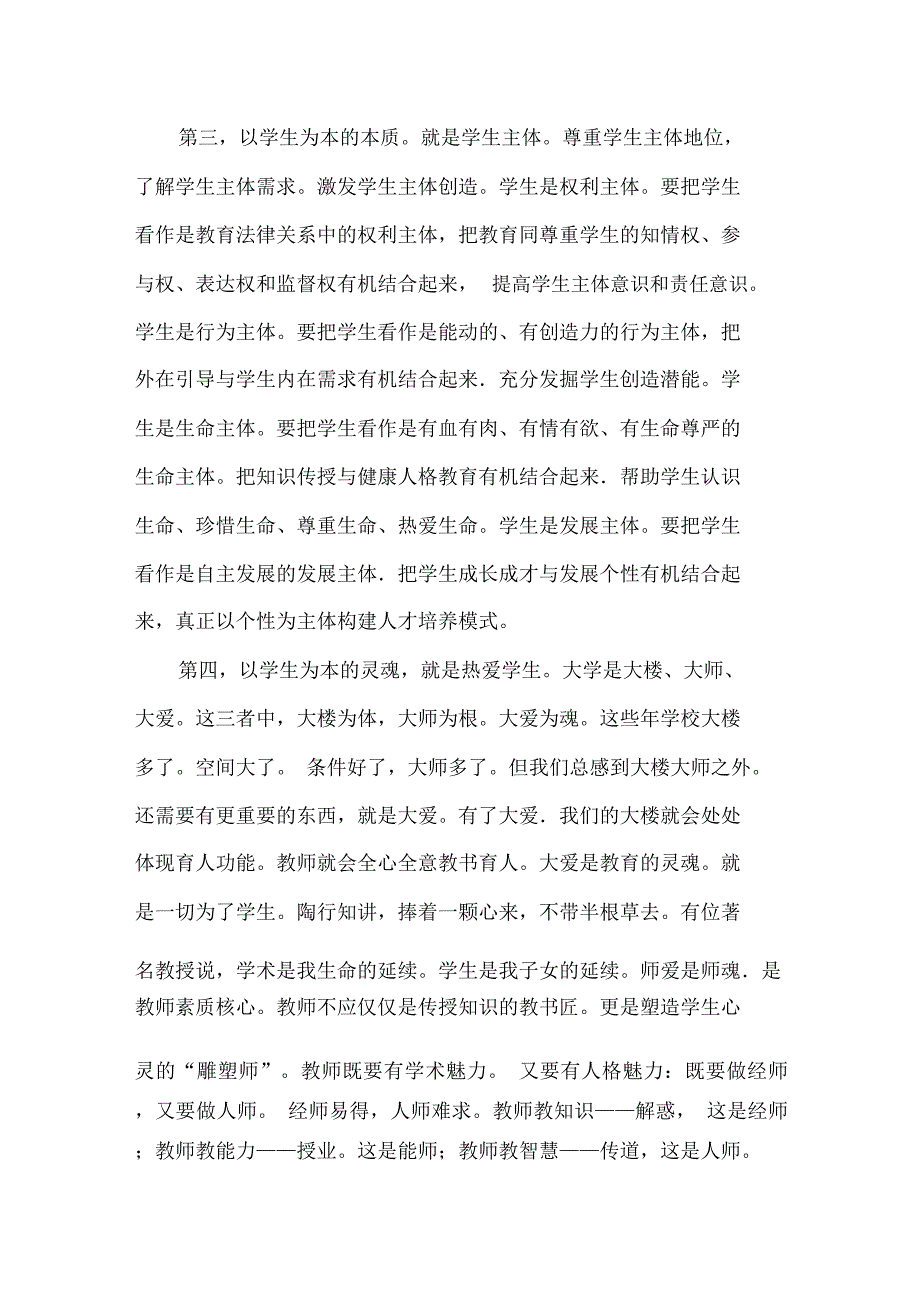 树立以学生为本核心理念_第3页