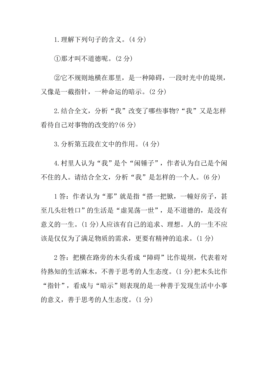 我改变的事物现代文阅读答案_第4页