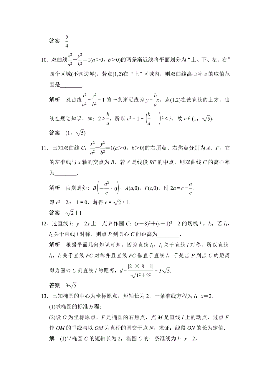 最新江苏高考数学理三轮冲关专题训练：倒数第3天含答案_第3页