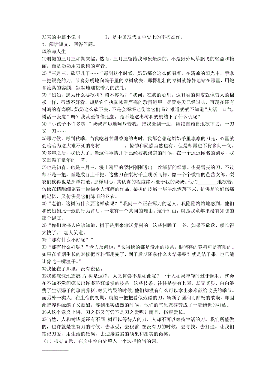 2022年六年级语文上册《风筝》同步练习1 鲁教版_第2页