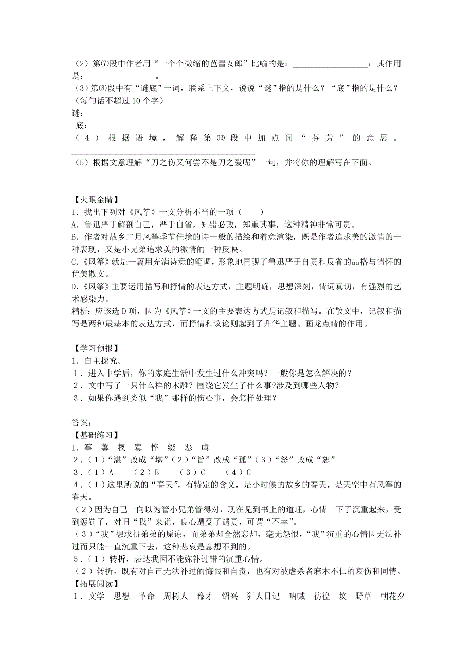 2022年六年级语文上册《风筝》同步练习1 鲁教版_第3页