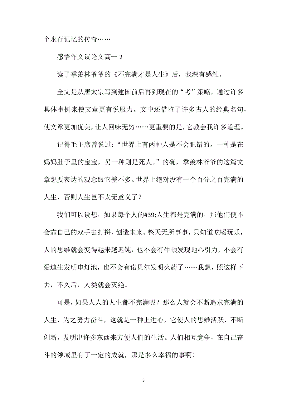 感悟作文议论文高一.doc_第3页