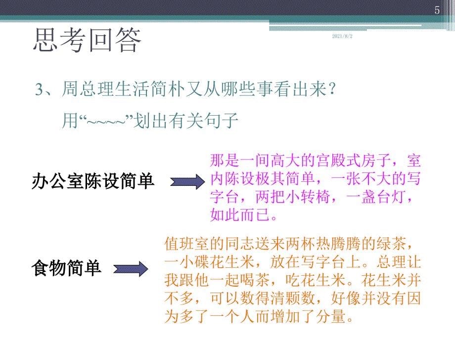 一夜的工作ppt优秀课件_第5页