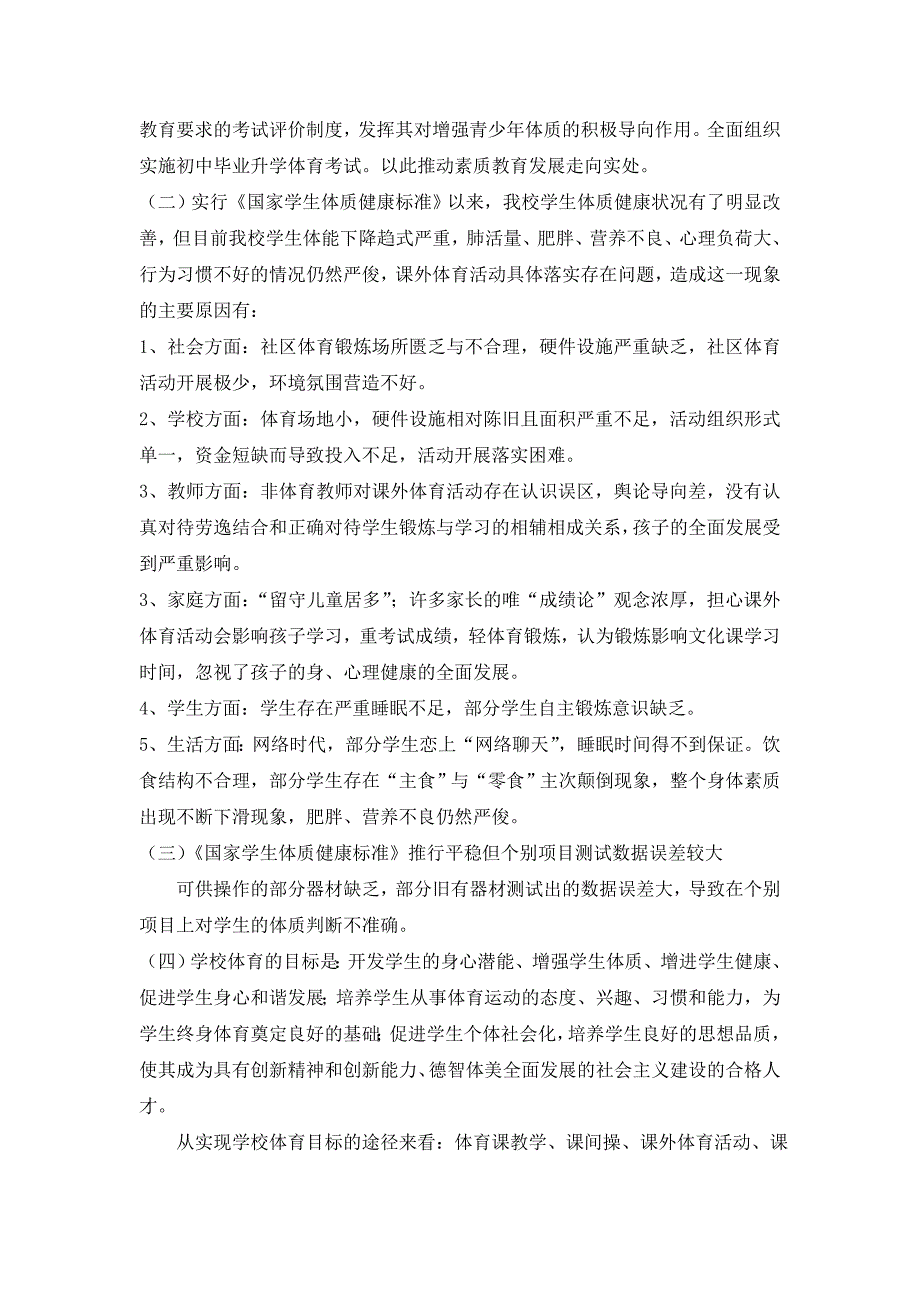 《课外体育活动对初中生健康成长的影响及实施方案研究》.doc_第2页