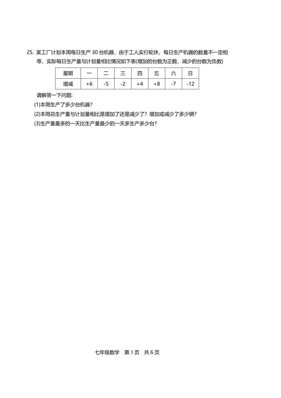 2021年广西灌阳县年秋季人教版七年级上期中质量检测数学试卷及答案_第5页