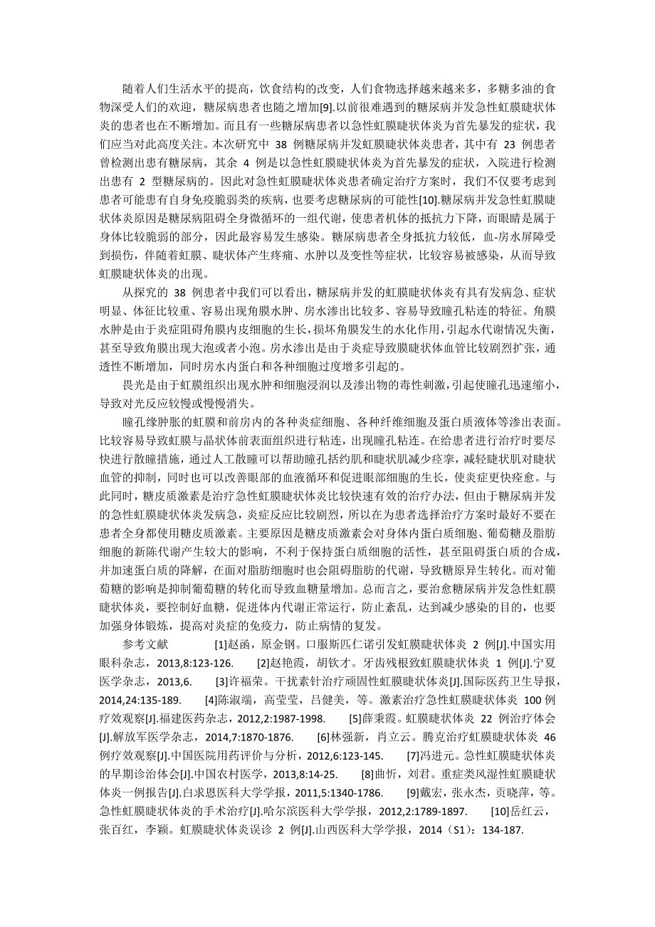 糖尿病并发虹膜睫状体炎患者药物治疗效果分析_第2页