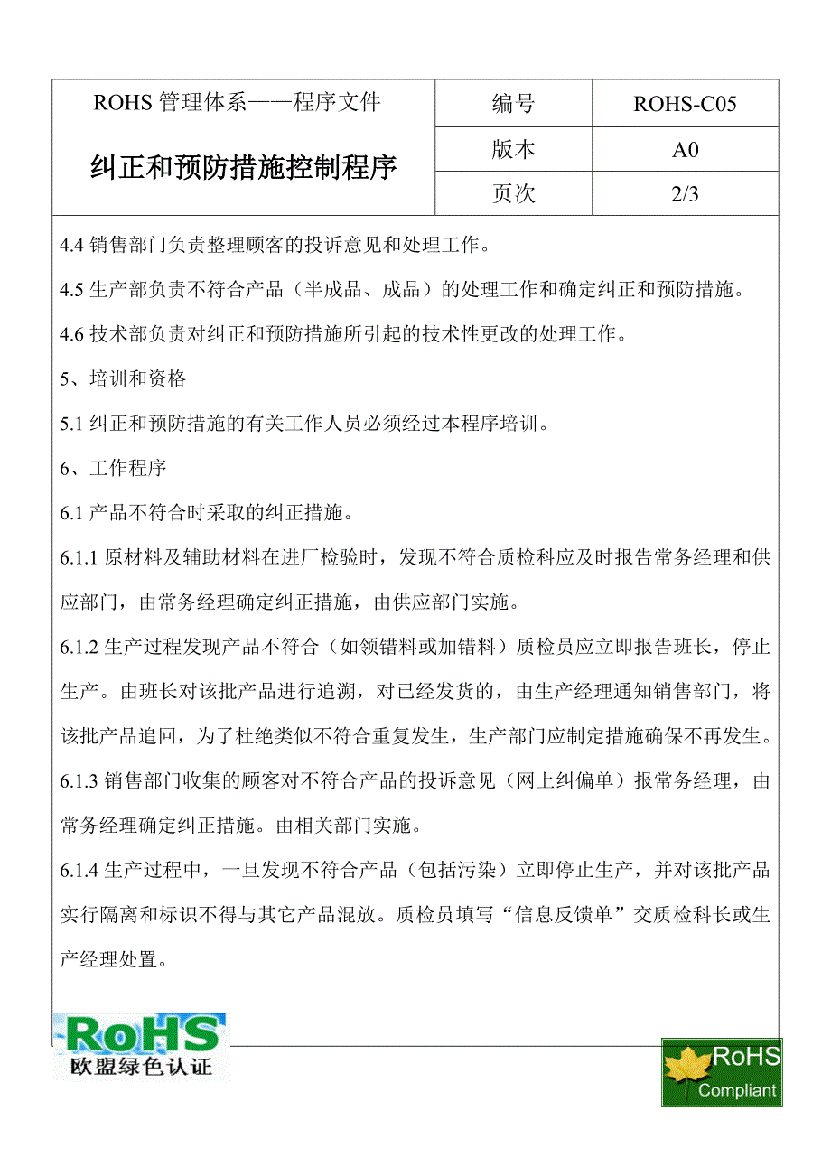 ROHS管理体系纠正和预防措施控制程序.doc_第3页