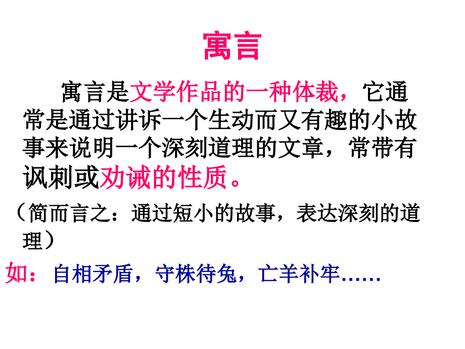 郑人买履自制课件_第3页